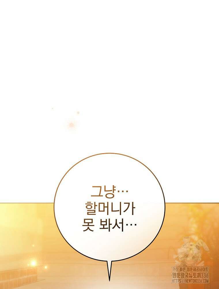 천재 궁수의 스트리밍 12화 141