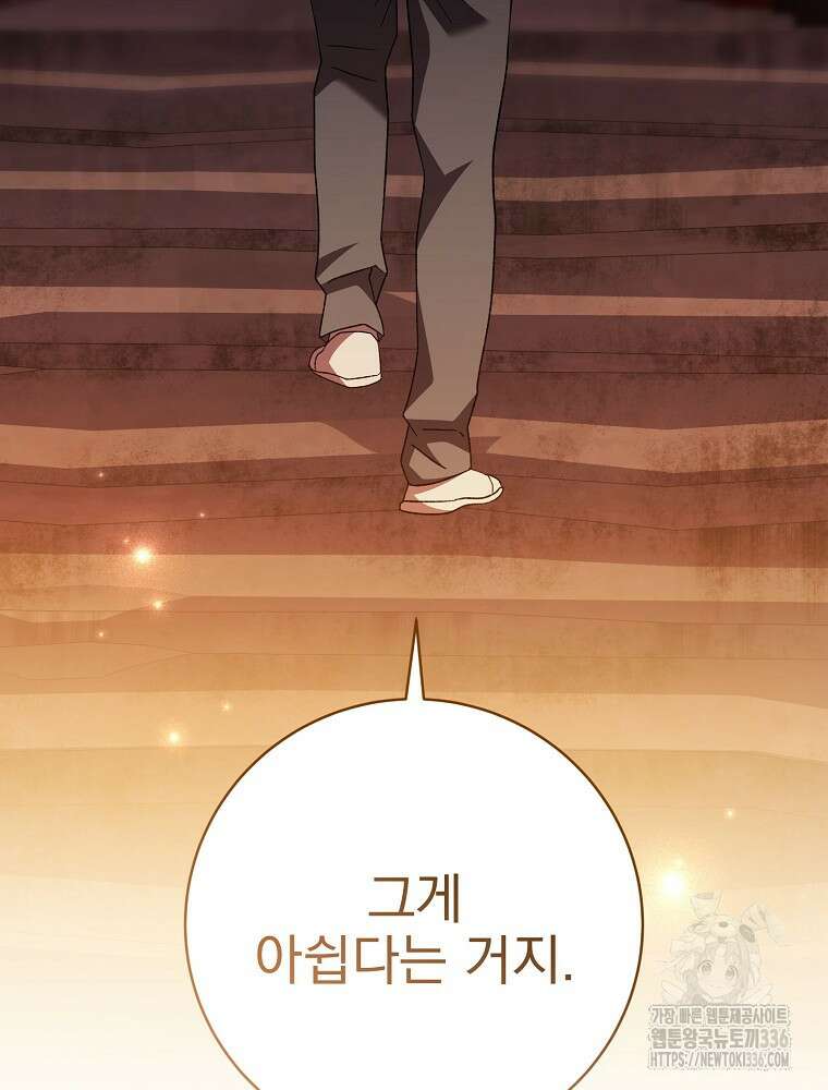 천재 궁수의 스트리밍 12화 144