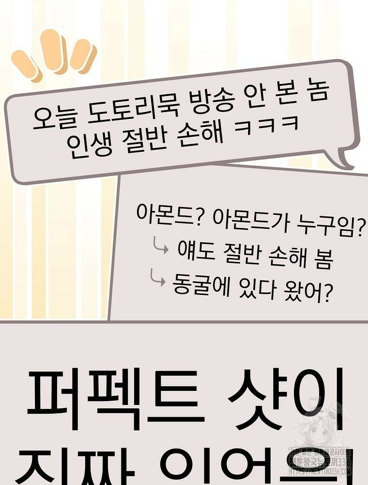 천재 궁수의 스트리밍 12화 147