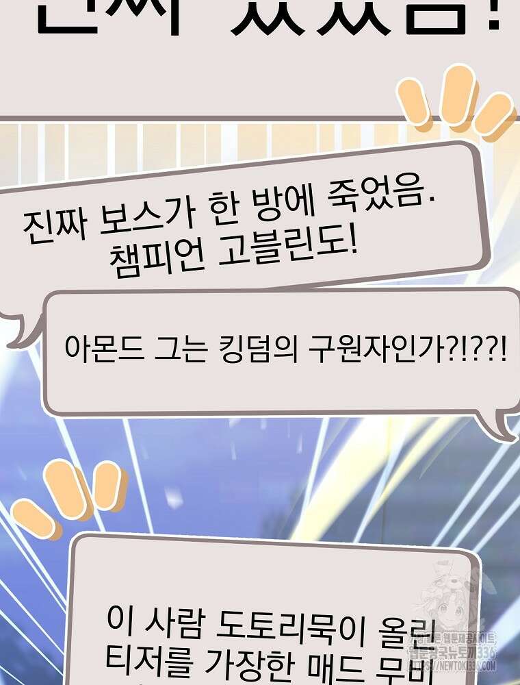천재 궁수의 스트리밍 12화 148