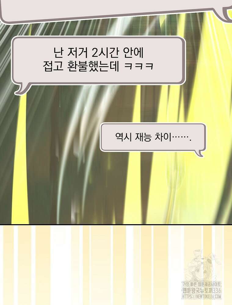 천재 궁수의 스트리밍 12화 150