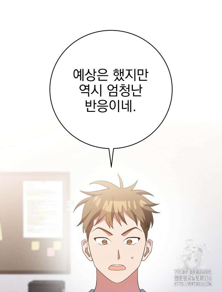 천재 궁수의 스트리밍 12화 152