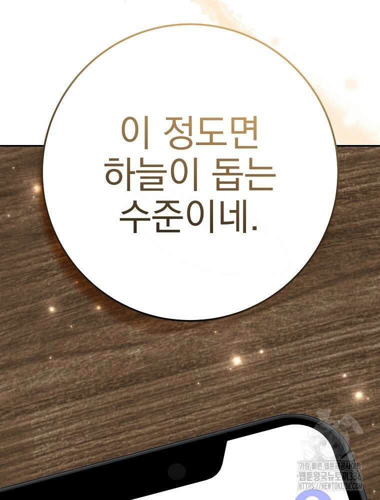 천재 궁수의 스트리밍 12화 164
