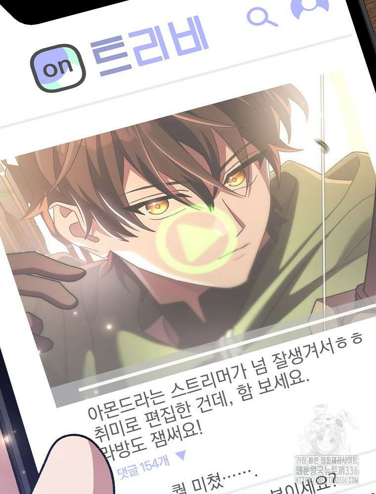 천재 궁수의 스트리밍 12화 165