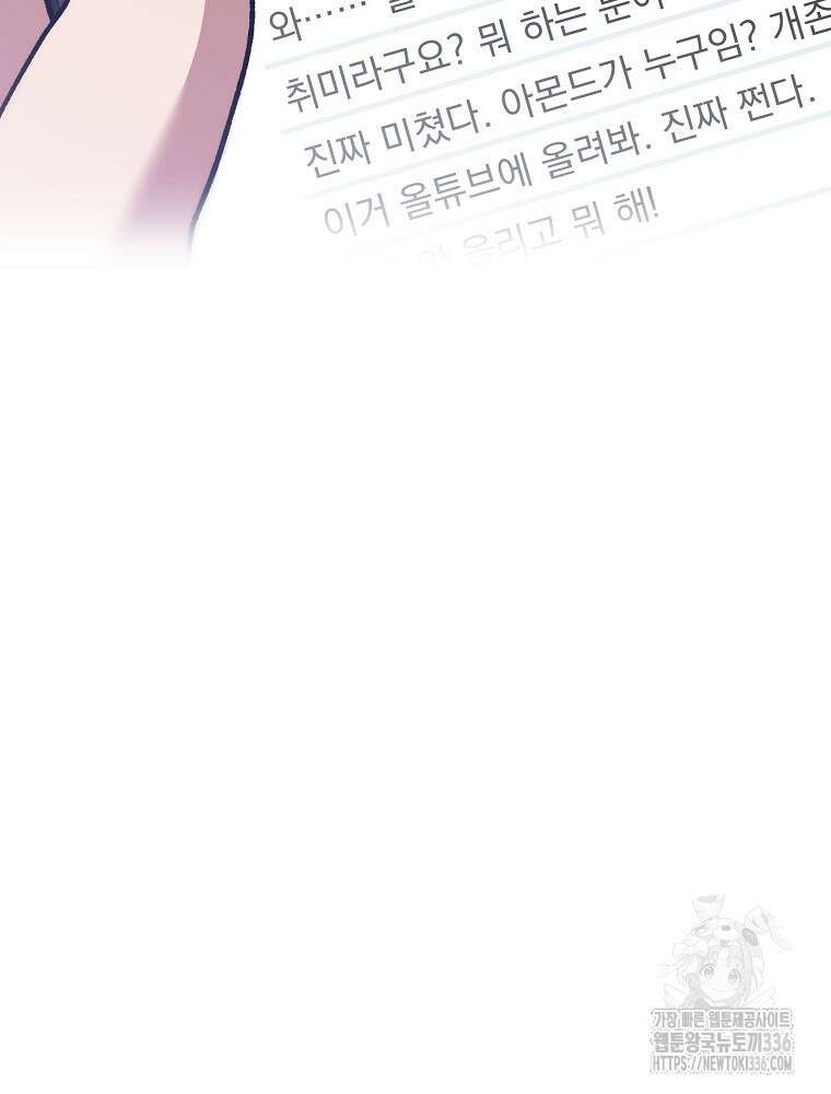 천재 궁수의 스트리밍 12화 166