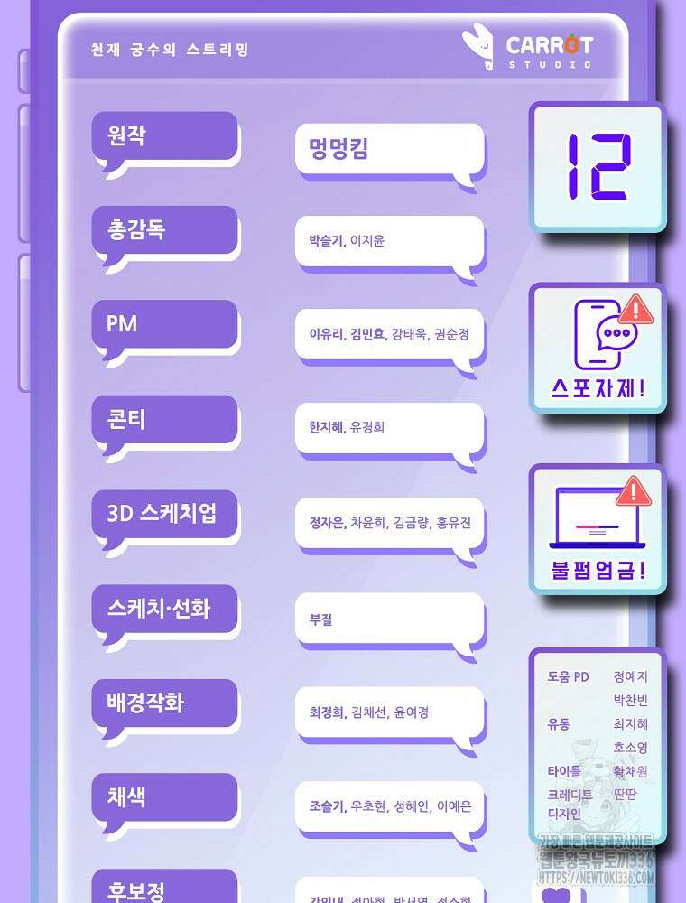 천재 궁수의 스트리밍 12화 168