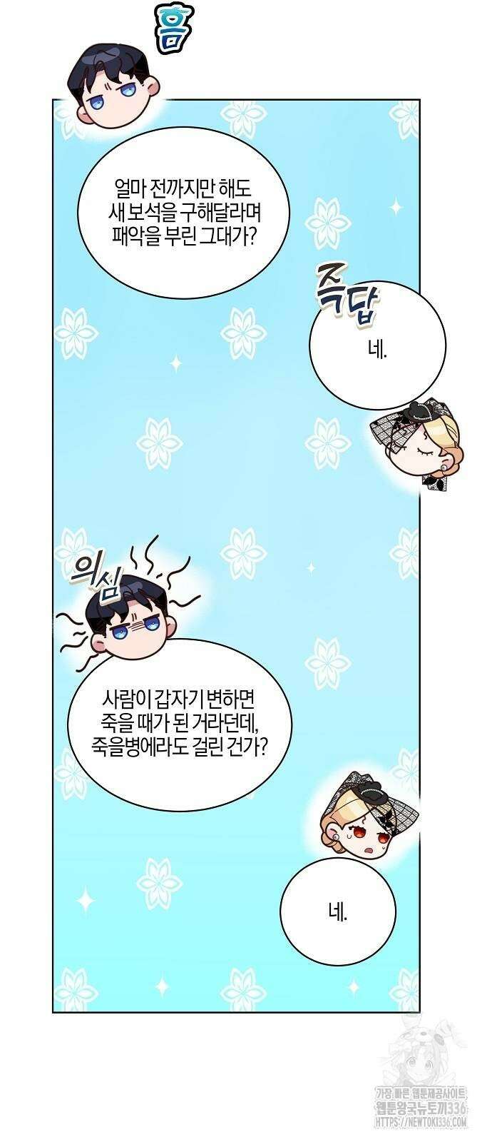 진짜가 나타나기 전까지만 6화 11