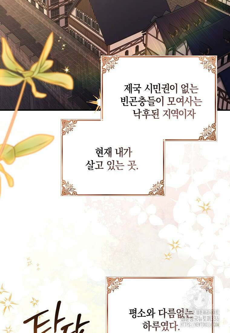 시한부 악녀는 입양을 거절합니다 1화 2