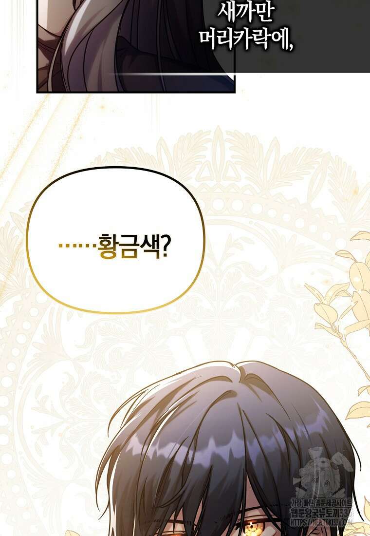 시한부 악녀는 입양을 거절합니다 1화 9