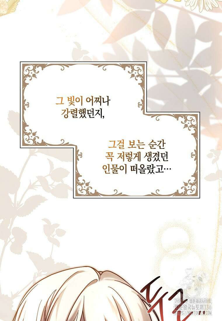시한부 악녀는 입양을 거절합니다 1화 11