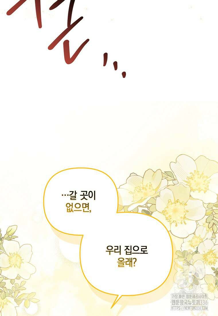 시한부 악녀는 입양을 거절합니다 1화 13