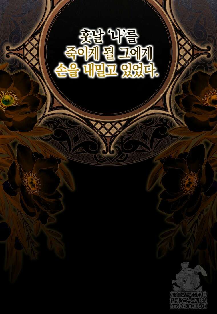 시한부 악녀는 입양을 거절합니다 1화 17