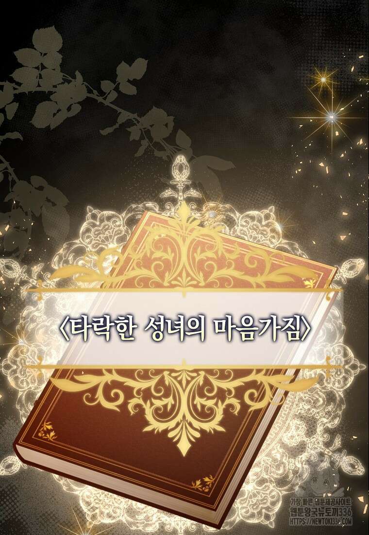 시한부 악녀는 입양을 거절합니다 1화 19