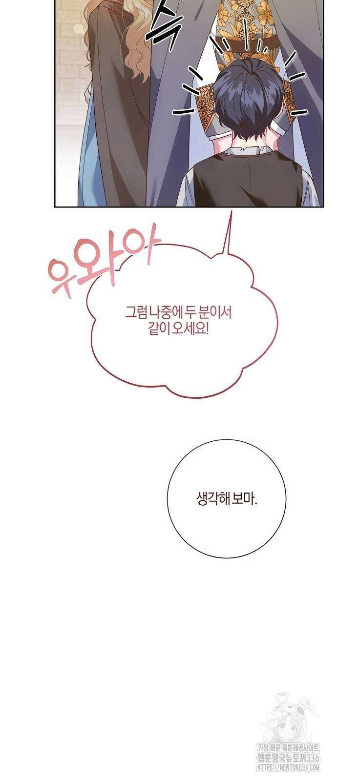 진짜가 나타나기 전까지만 14화 10