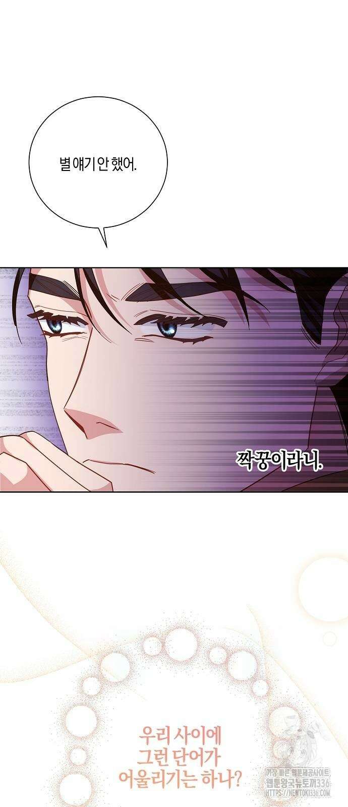 진짜가 나타나기 전까지만 14화 17