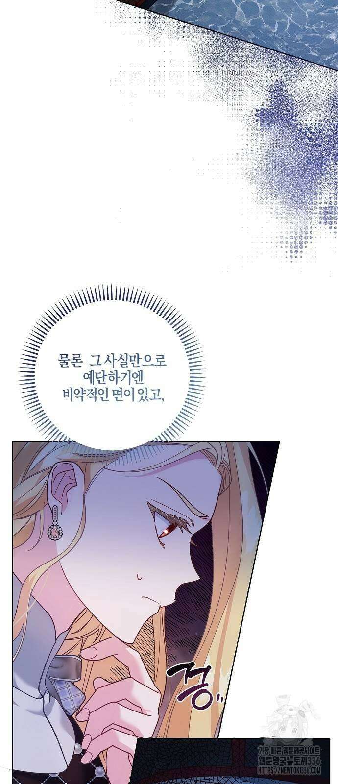 진짜가 나타나기 전까지만 19화 4