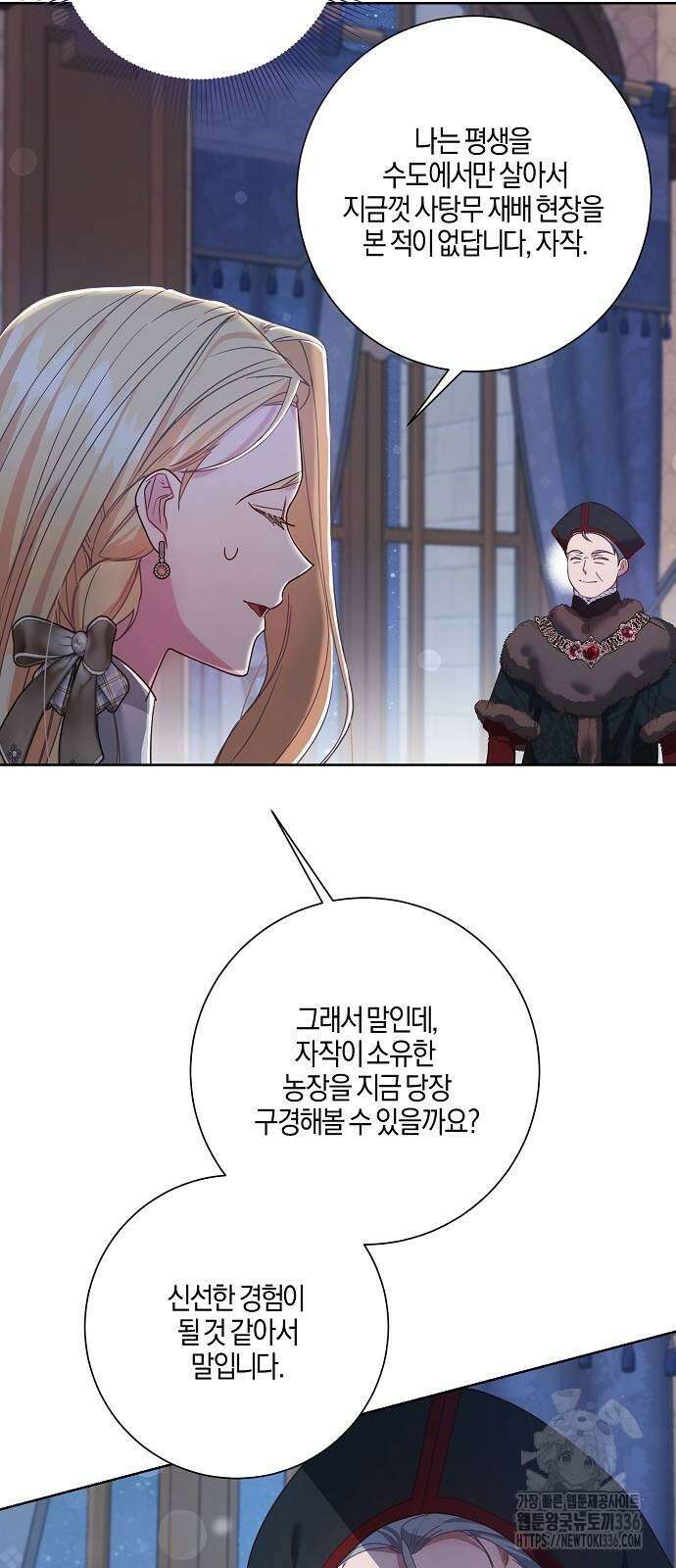 진짜가 나타나기 전까지만 19화 8
