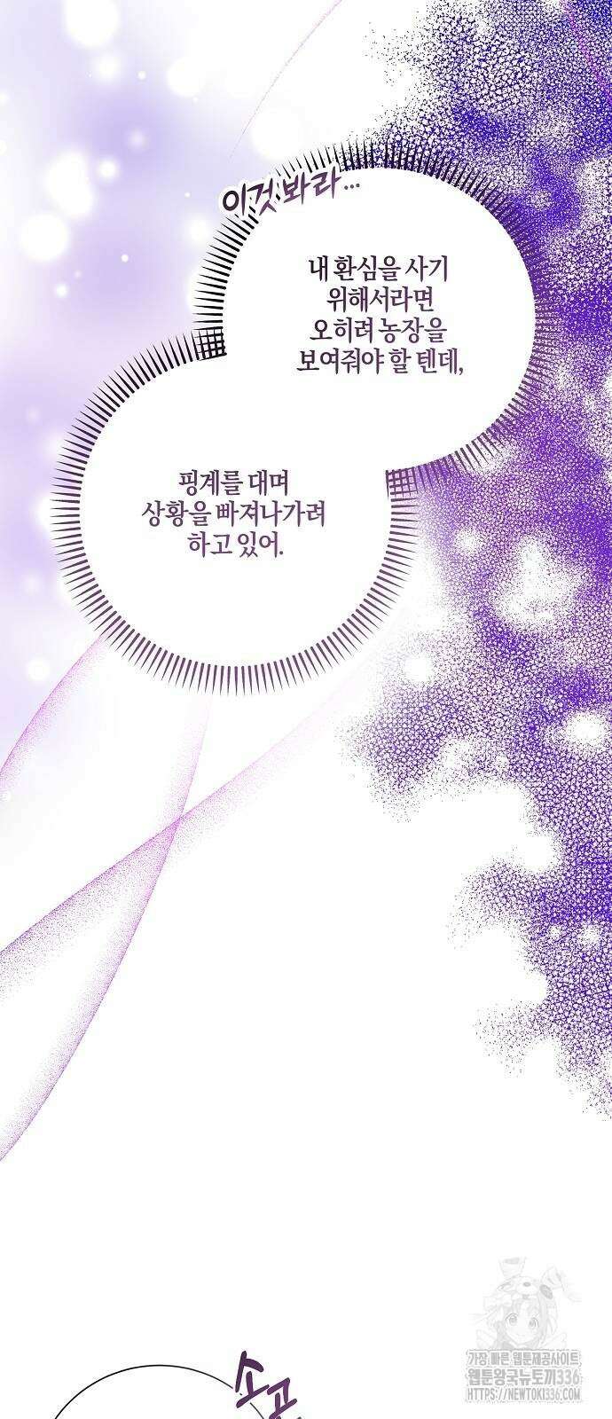 진짜가 나타나기 전까지만 19화 11