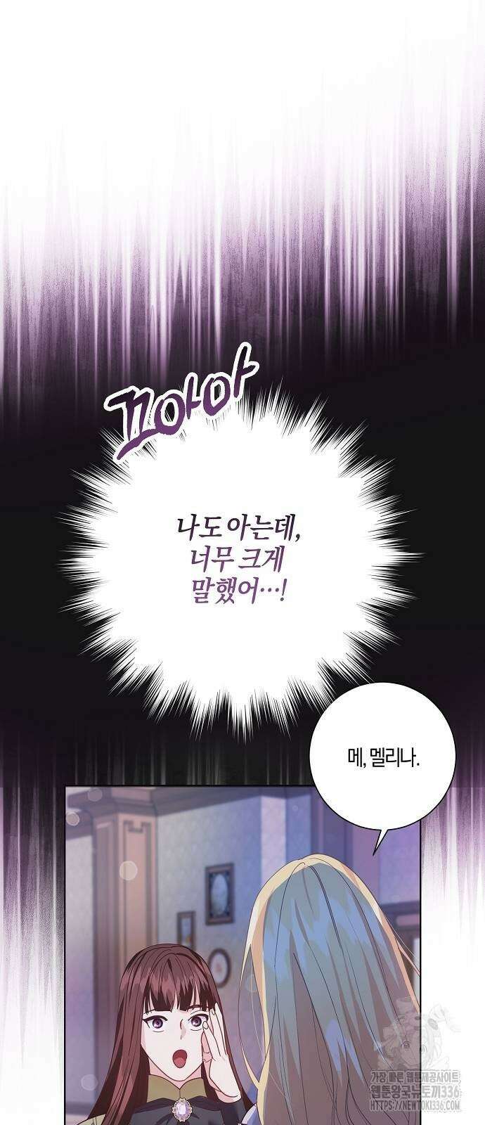 진짜가 나타나기 전까지만 19화 14