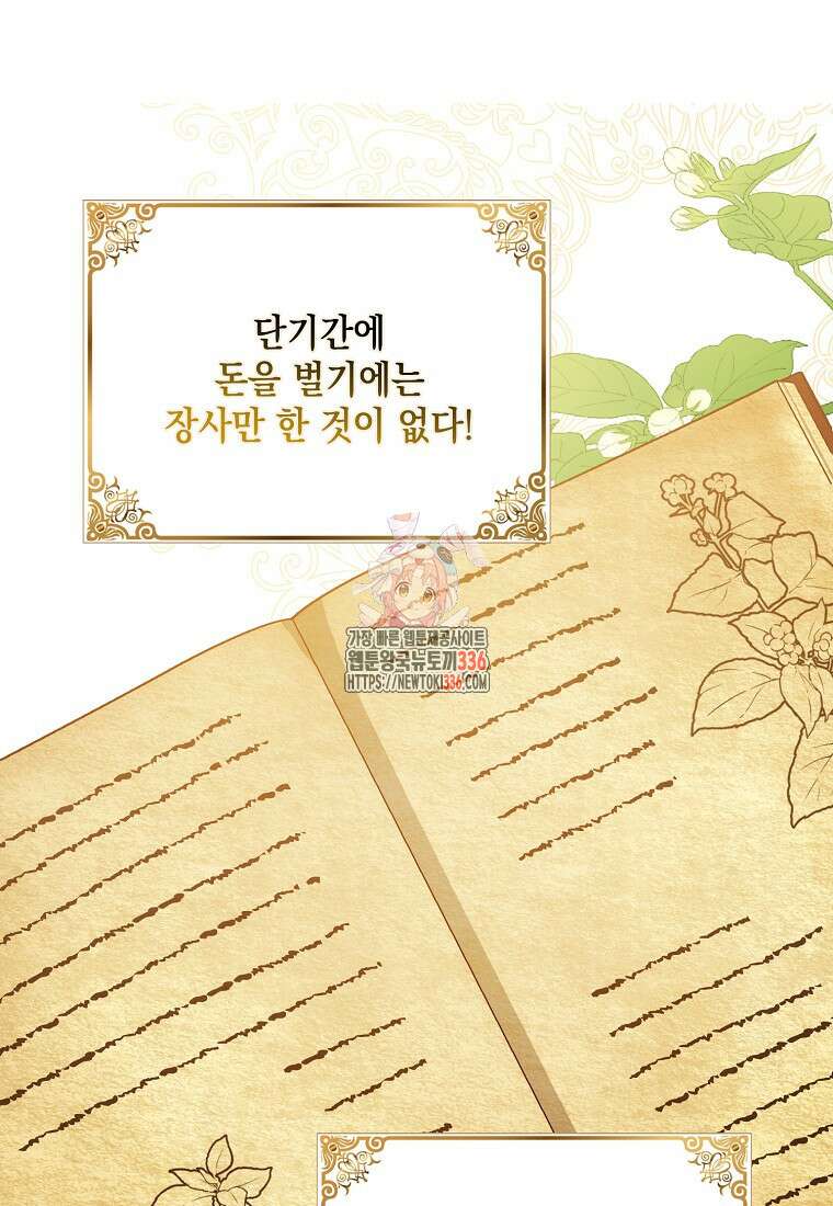시한부 악녀는 입양을 거절합니다 15화 1