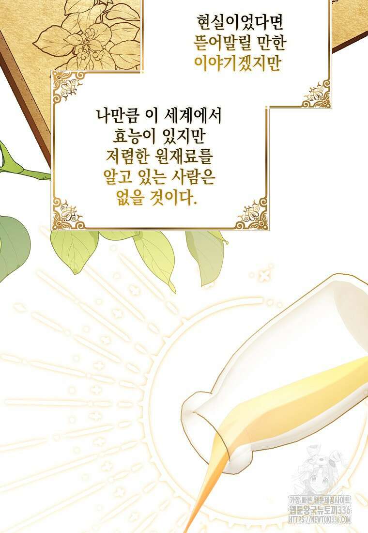 시한부 악녀는 입양을 거절합니다 15화 2