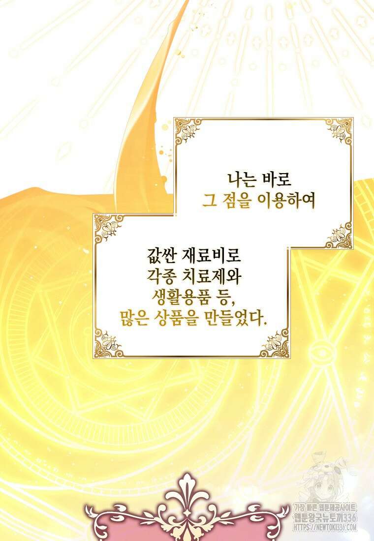 시한부 악녀는 입양을 거절합니다 15화 3