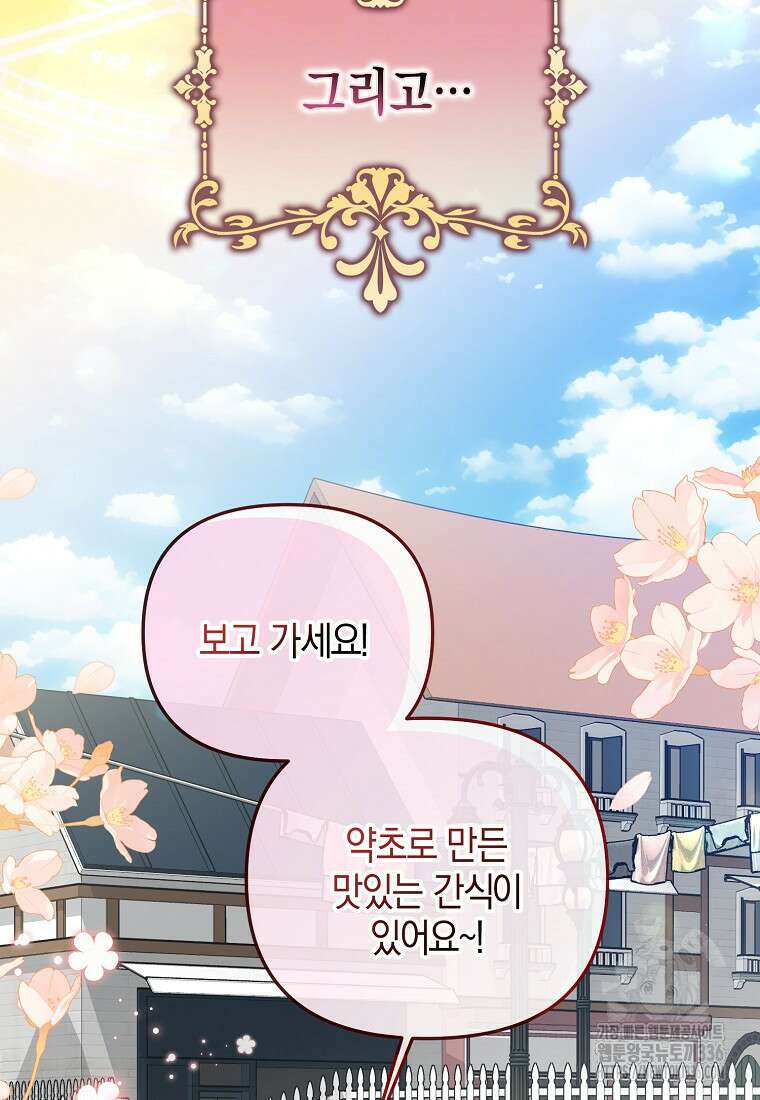 시한부 악녀는 입양을 거절합니다 15화 4