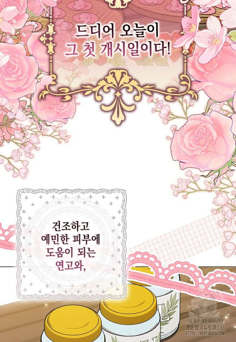 시한부 악녀는 입양을 거절합니다 15화 6