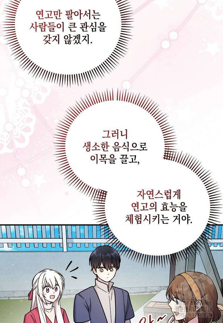 시한부 악녀는 입양을 거절합니다 15화 8