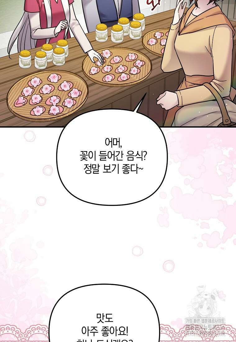 시한부 악녀는 입양을 거절합니다 15화 9