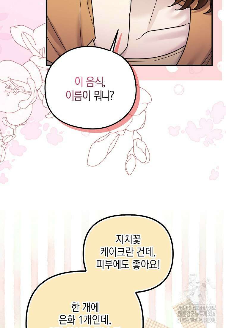 시한부 악녀는 입양을 거절합니다 15화 12