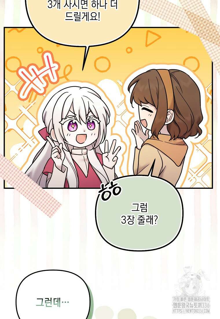 시한부 악녀는 입양을 거절합니다 15화 13