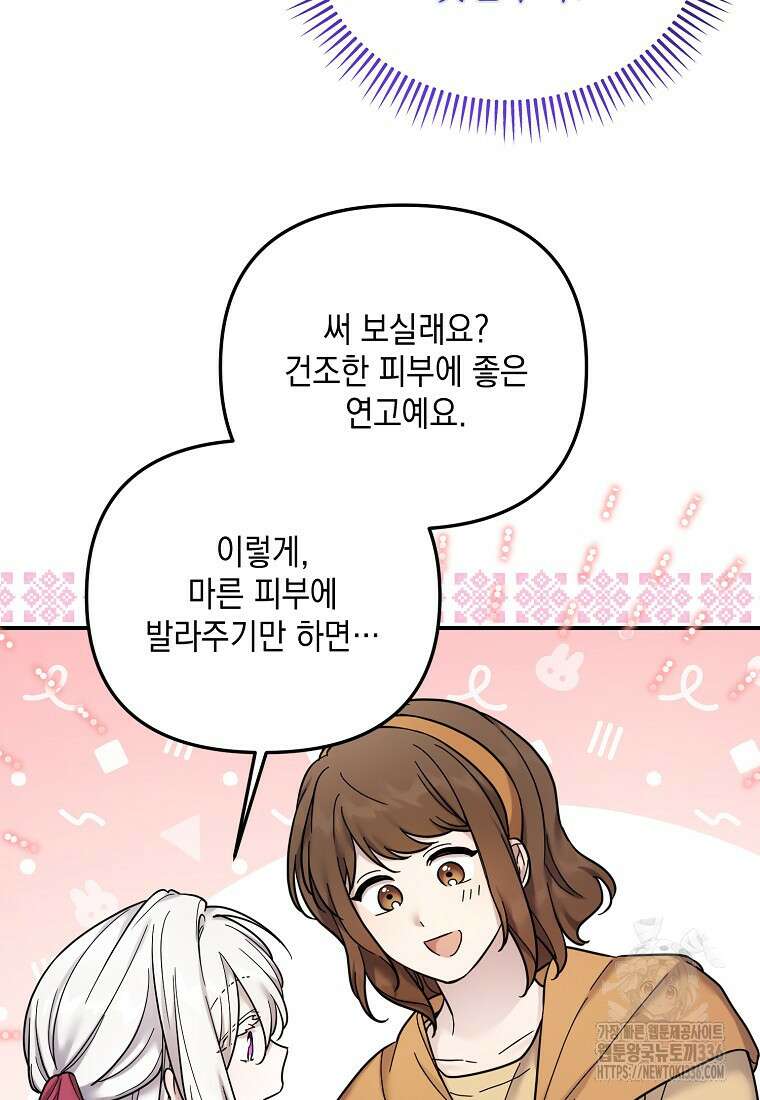 시한부 악녀는 입양을 거절합니다 15화 15
