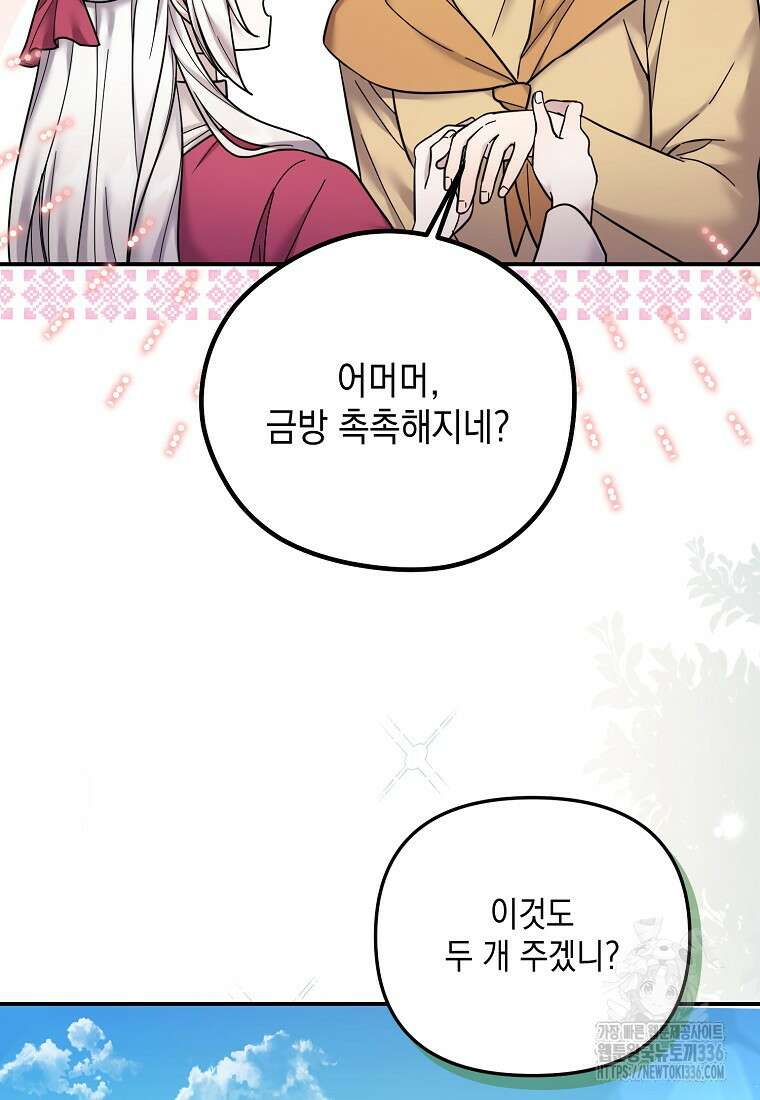 시한부 악녀는 입양을 거절합니다 15화 16