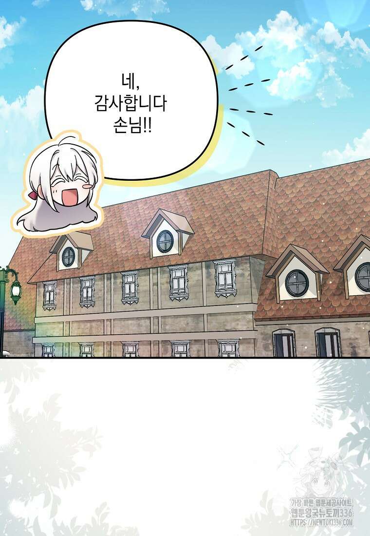 시한부 악녀는 입양을 거절합니다 15화 17