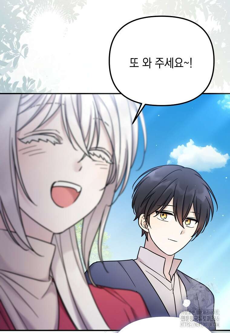 시한부 악녀는 입양을 거절합니다 15화 18