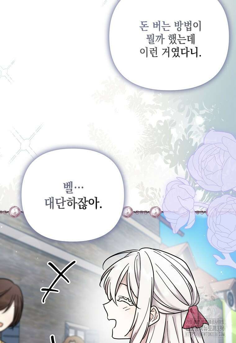 시한부 악녀는 입양을 거절합니다 15화 19