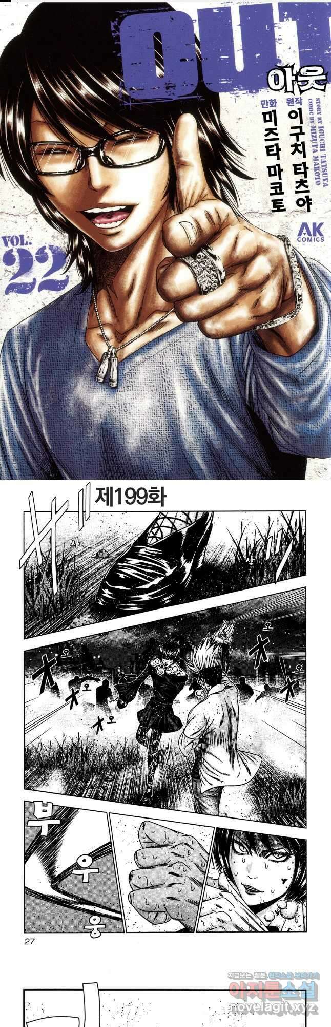 아웃 199화 1