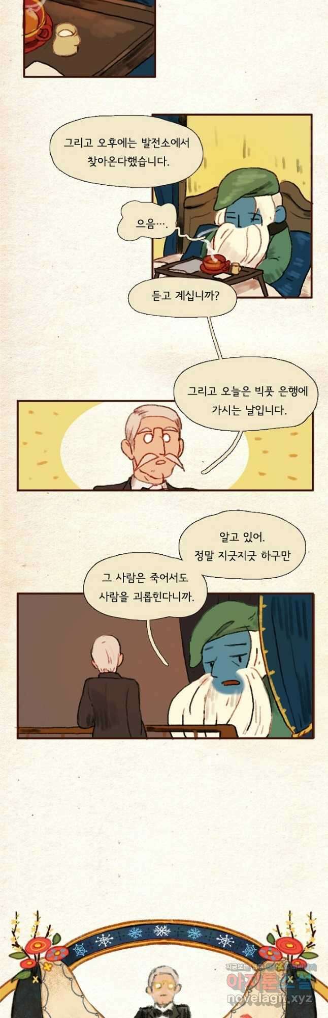 양말도깨비 시즌1 18화 2