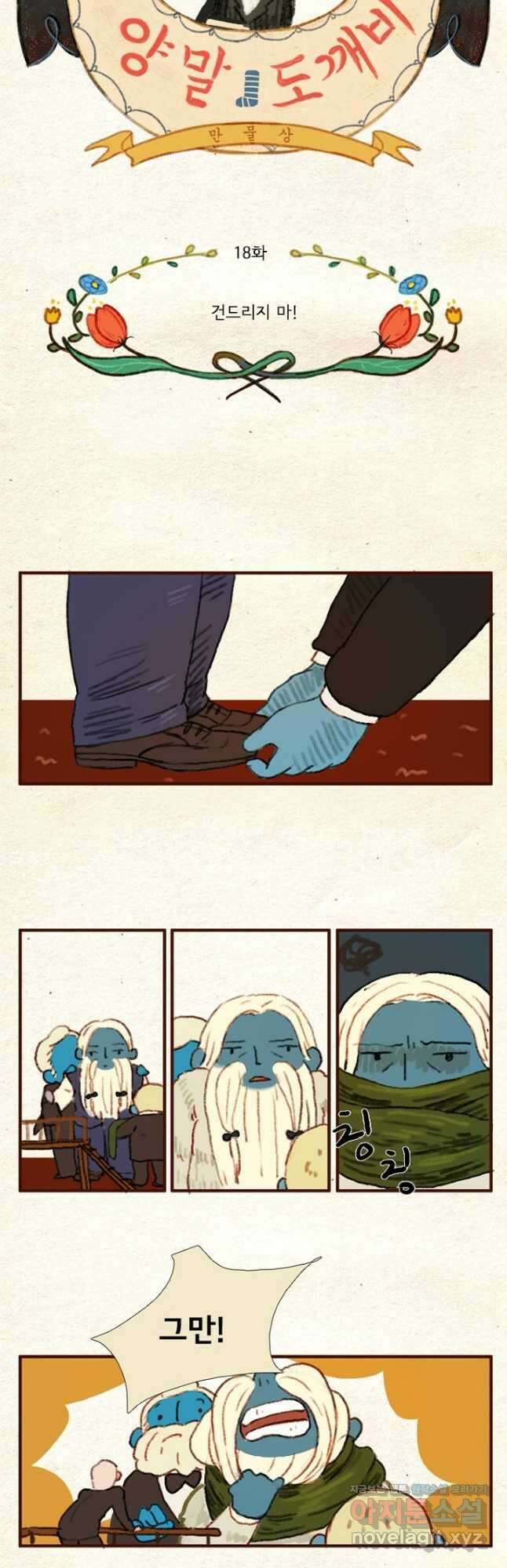 양말도깨비 시즌1 18화 3