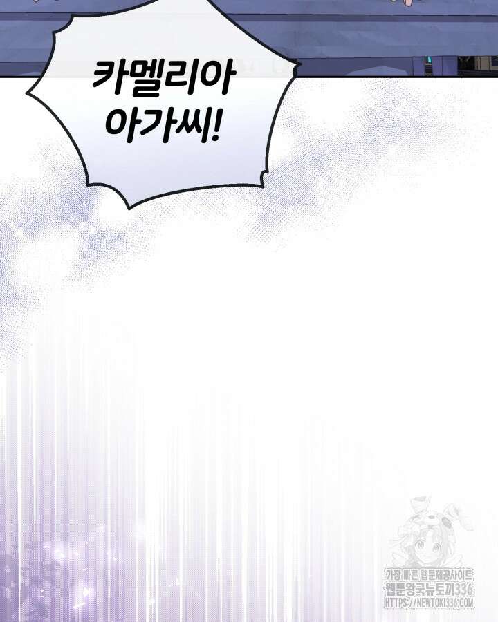 홍차 정원의 귀한 아가씨입니다 3화 6