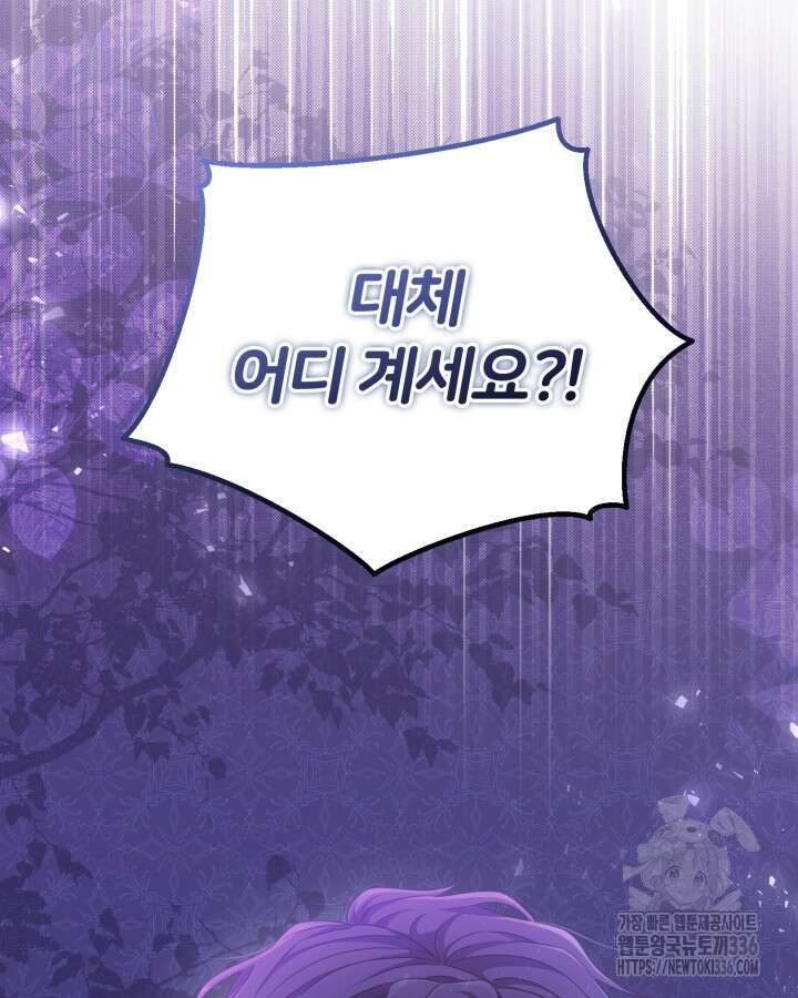 홍차 정원의 귀한 아가씨입니다 3화 7