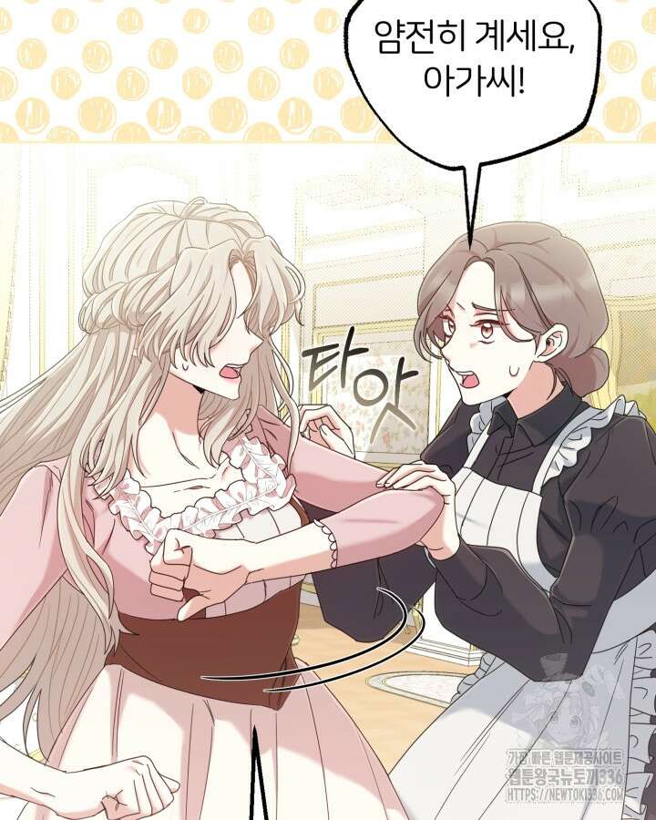 홍차 정원의 귀한 아가씨입니다 3화 12
