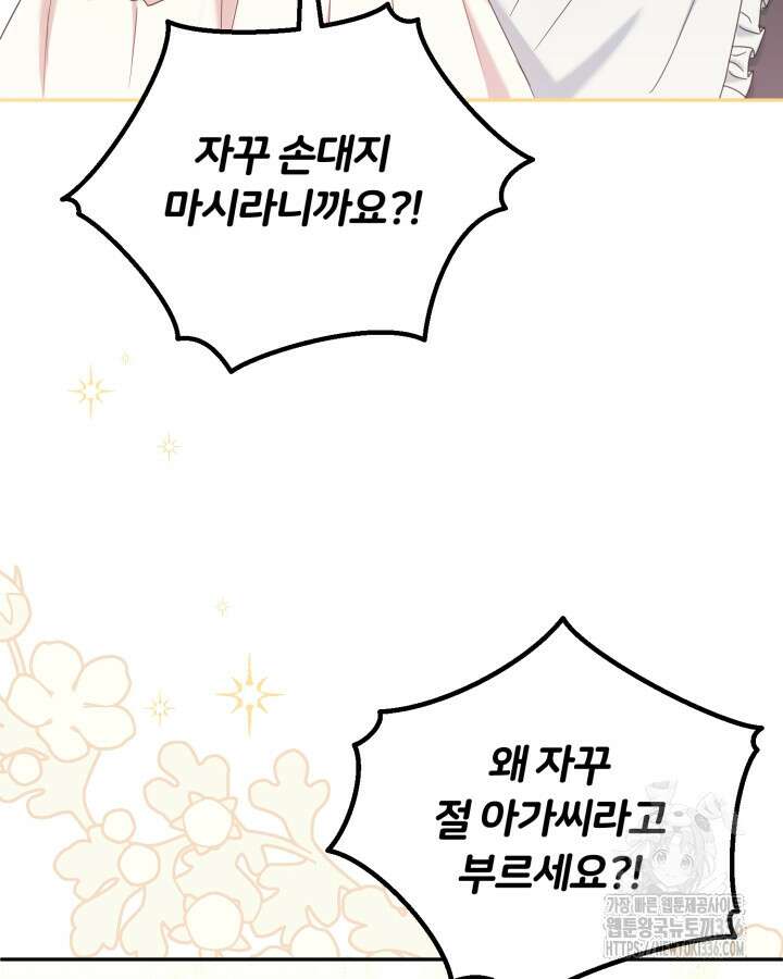 홍차 정원의 귀한 아가씨입니다 3화 13