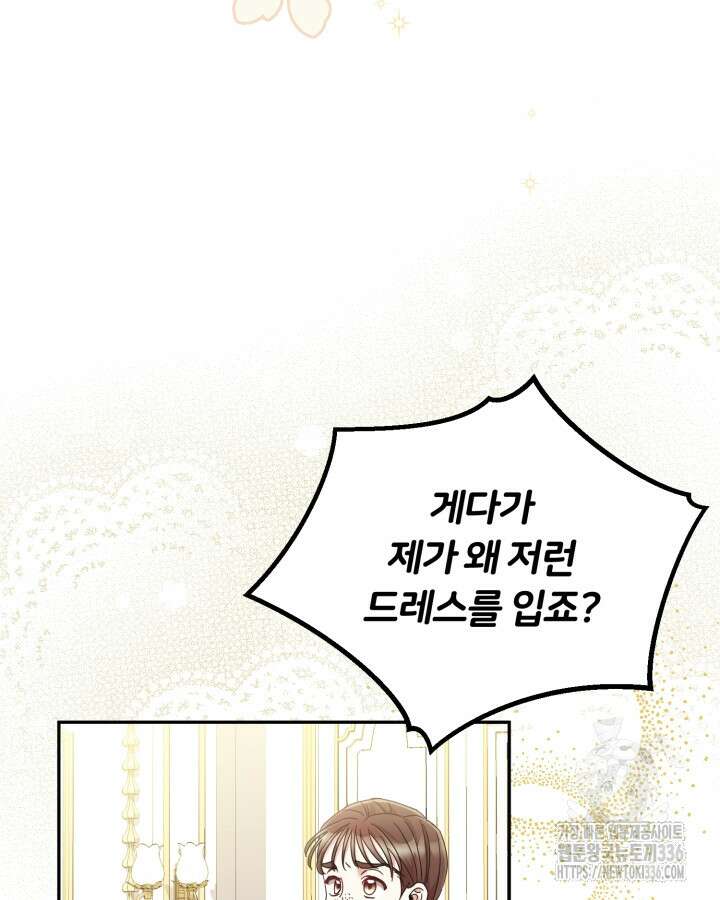 홍차 정원의 귀한 아가씨입니다 3화 15