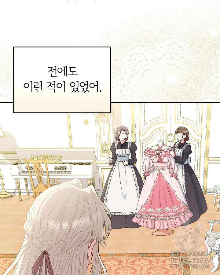 홍차 정원의 귀한 아가씨입니다 3화 17