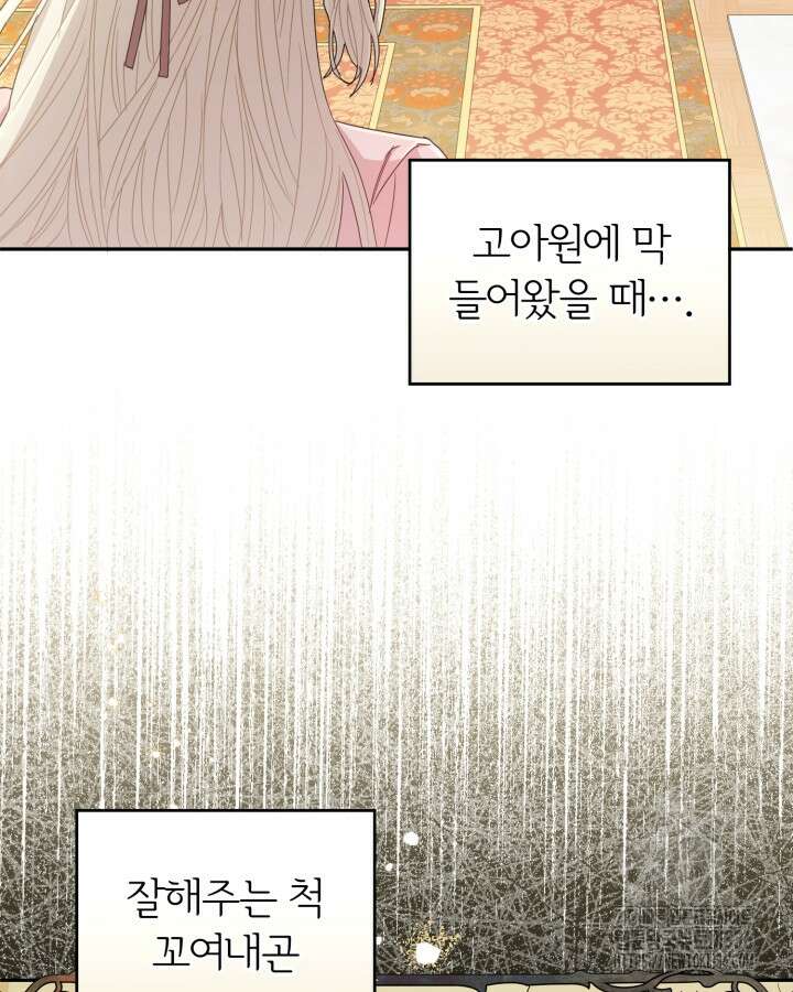 홍차 정원의 귀한 아가씨입니다 3화 18
