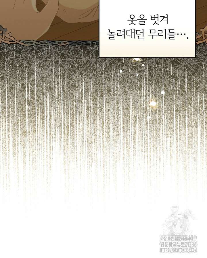 홍차 정원의 귀한 아가씨입니다 3화 20