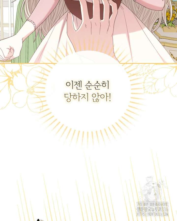 홍차 정원의 귀한 아가씨입니다 3화 23