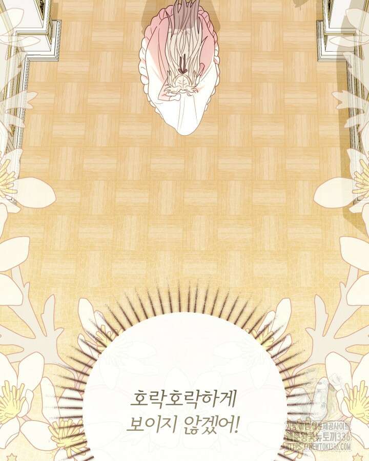 홍차 정원의 귀한 아가씨입니다 3화 27